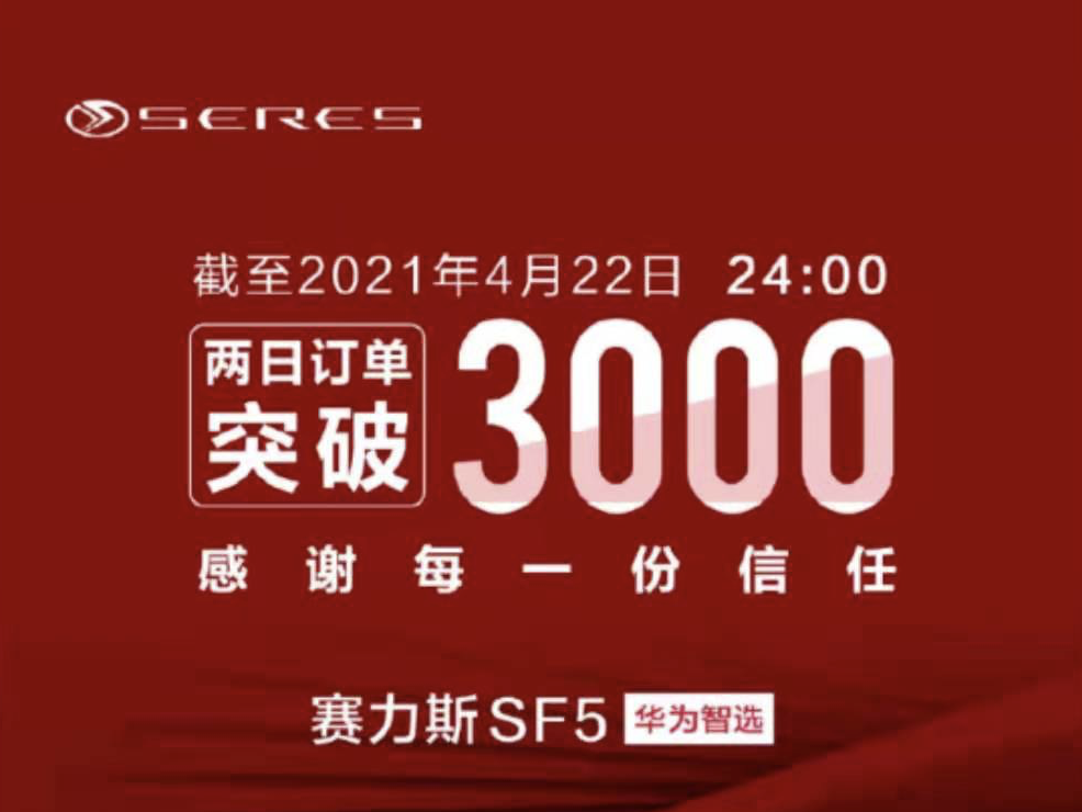 两天卖了3000辆：华为不止能帮车企造好车，还能帮车企卖好车