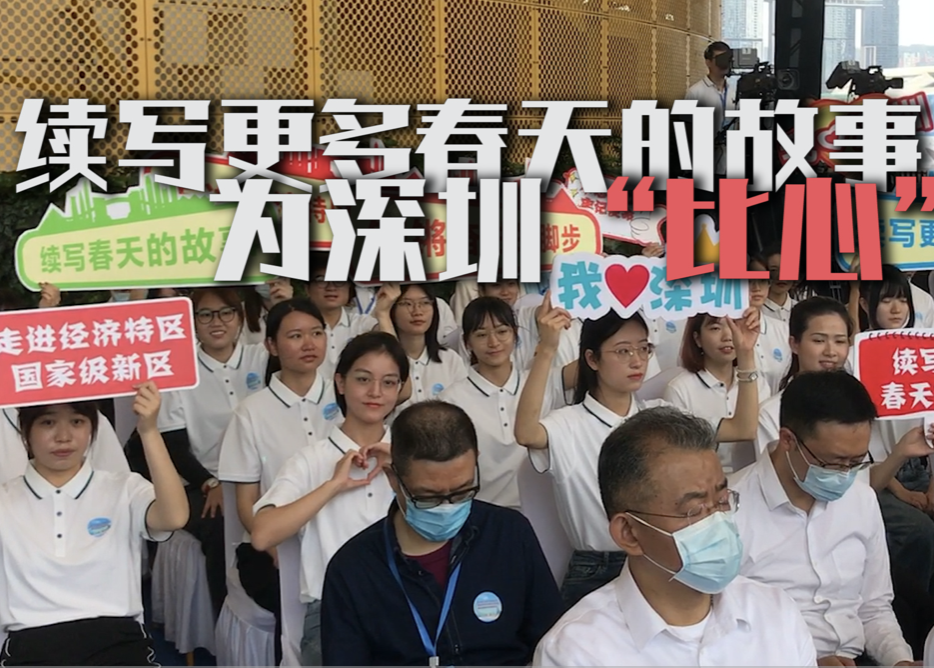 壹深圳丨网络主题宣传活动六大会场精彩纷呈！