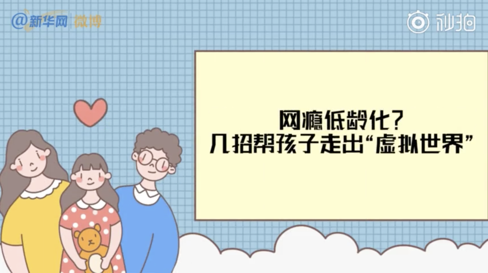 网瘾低龄化？几招帮孩子走出虚拟世界