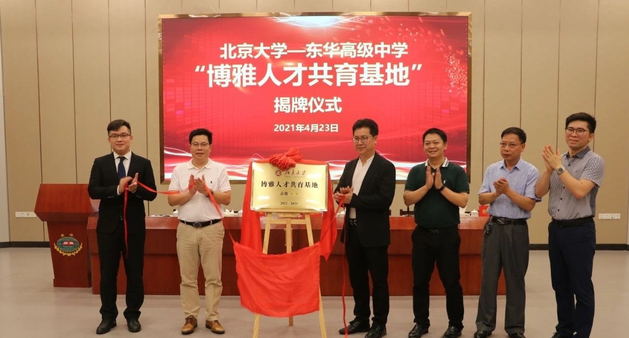 又一家！东华高中成为北京大学首批“博雅人才共育基地”