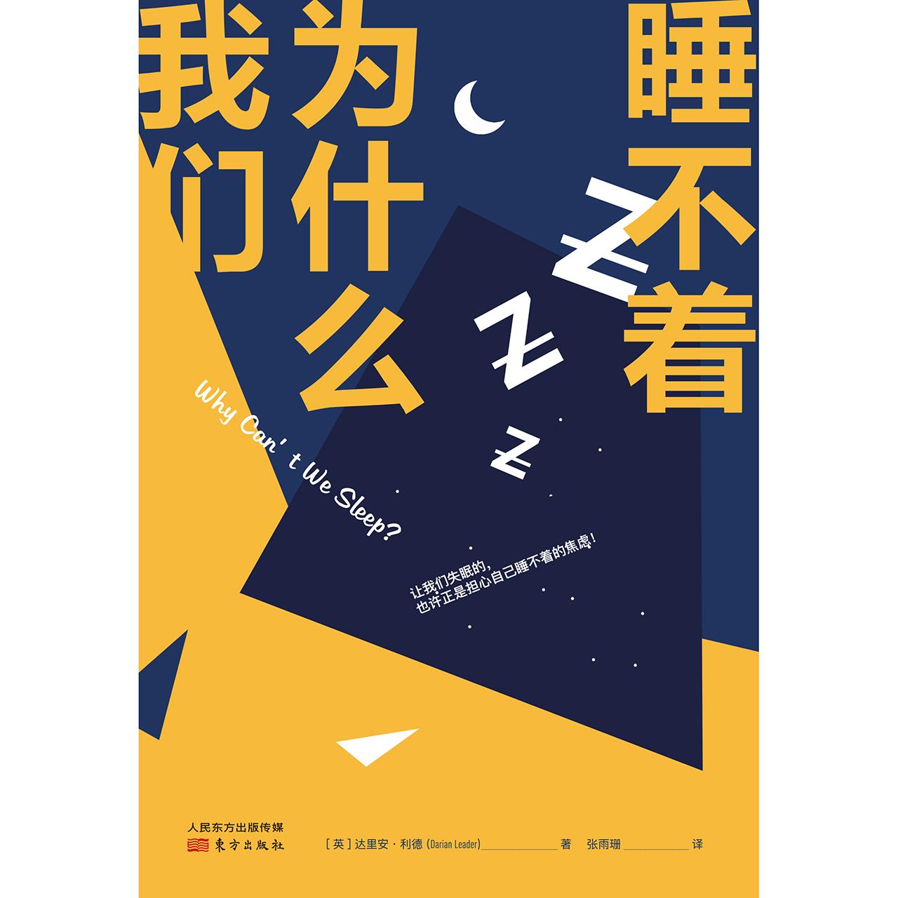 睡眠科学：盘点那些靠谱和不靠谱的睡眠实验