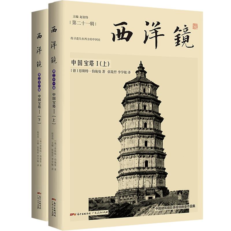 中国宝塔研究开山扛鼎之作：宝塔都蕴含着什么“秘密”？