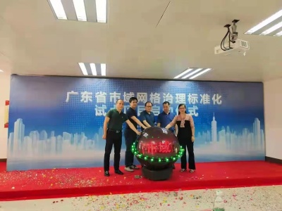 广东省市域网格治理标准化试点项目在惠州大亚湾正式启动