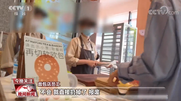 面包竟有“颜值”之分？被丢弃的面包该去哪？网友来支招→
