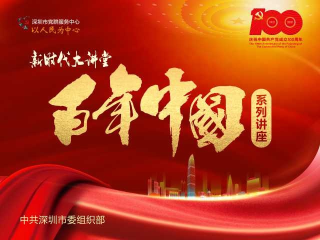 新时代大讲堂丨中国共产党百年法治道路探索