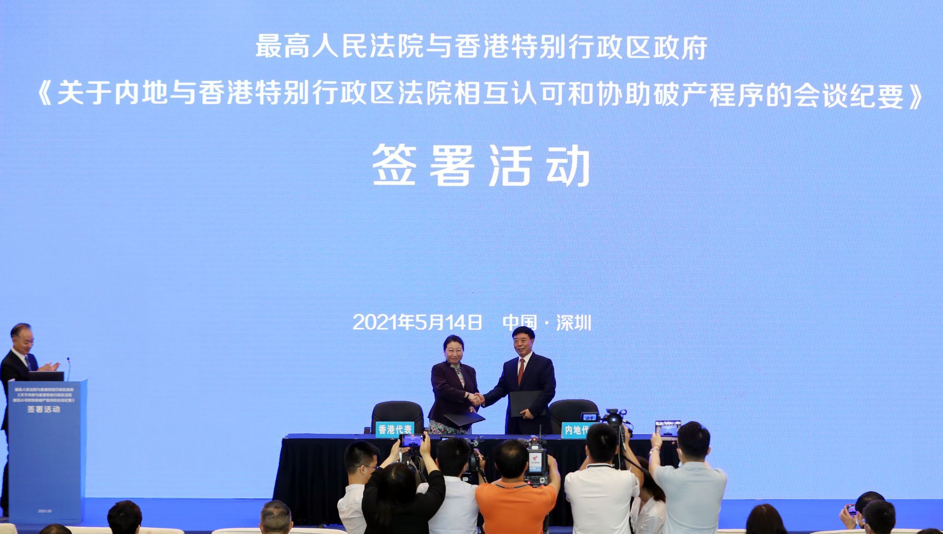 最高人民法院与香港特区政府签署《关于内地与香港特别行政区法院相互认可和协助破产程序的会谈纪要》