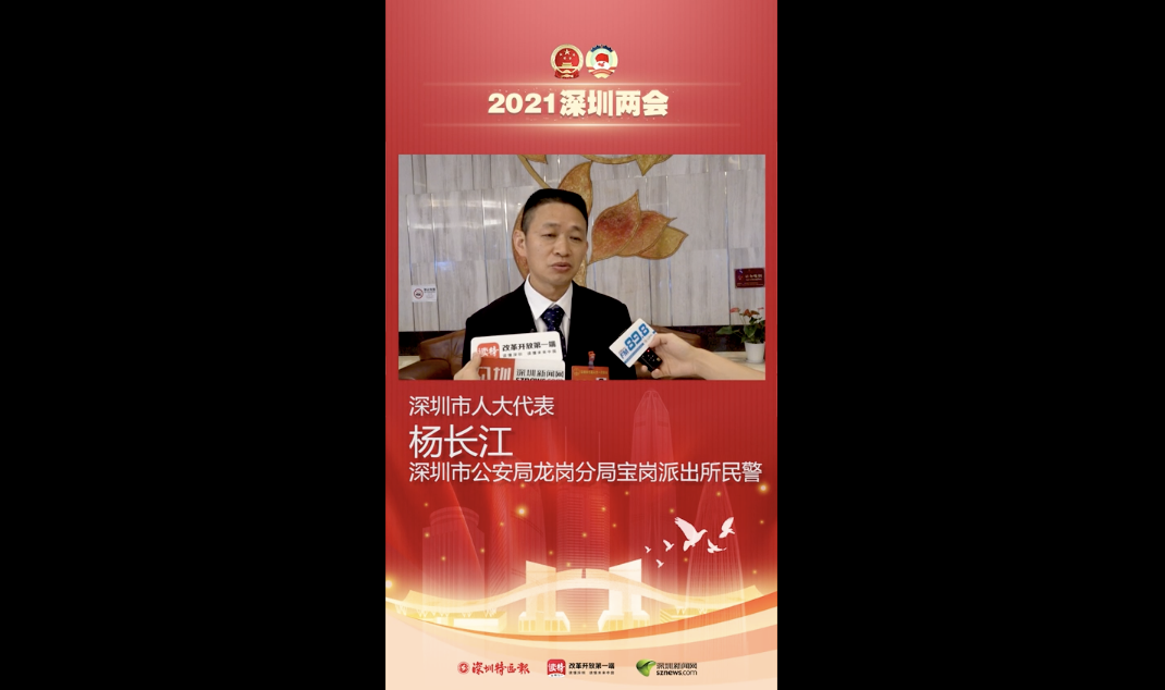 深圳市人大代表杨长江：需加大力度遏制电信网络诈骗犯罪的高发