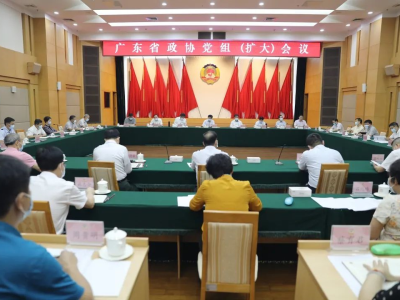 广东省政协党组扩大会议召开：凝聚全社会同心抗疫的共识
