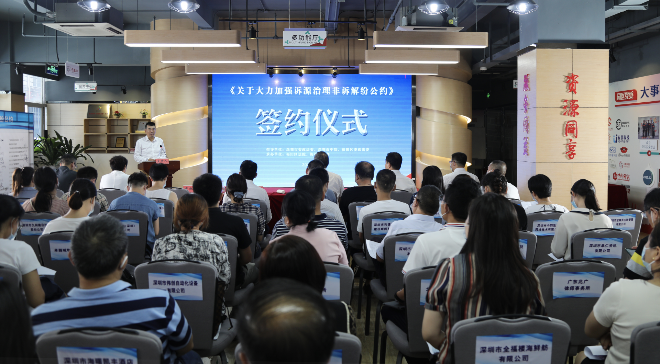 福田46家企业签署非诉讼解决纠纷公约，提升辖区营商环境