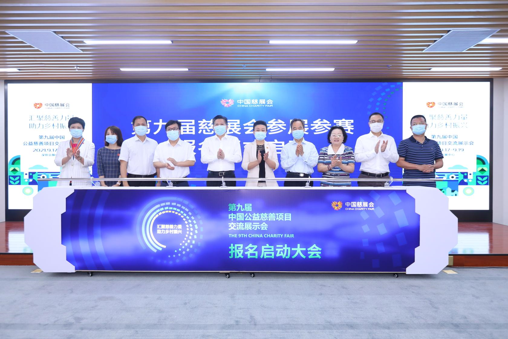 9月17日在深举行，第九届中国慈展会亮点抢先看