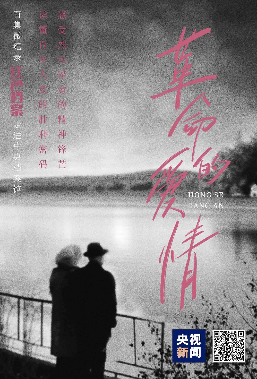 百集微纪录·红色档案丨从“假夫妻”到“真伴侣” 