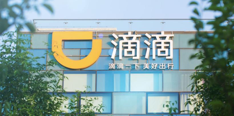 滴滴：推动司机账单透明化、杜绝极端抽成
