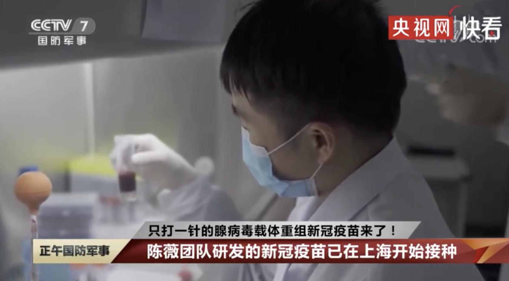只打一针的新冠疫苗来啦！陈薇团队新冠疫苗已在上海接种