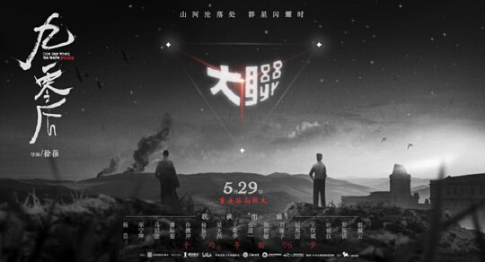 纪录电影《九零后》，拥有史上最星光璀璨的“演员表”