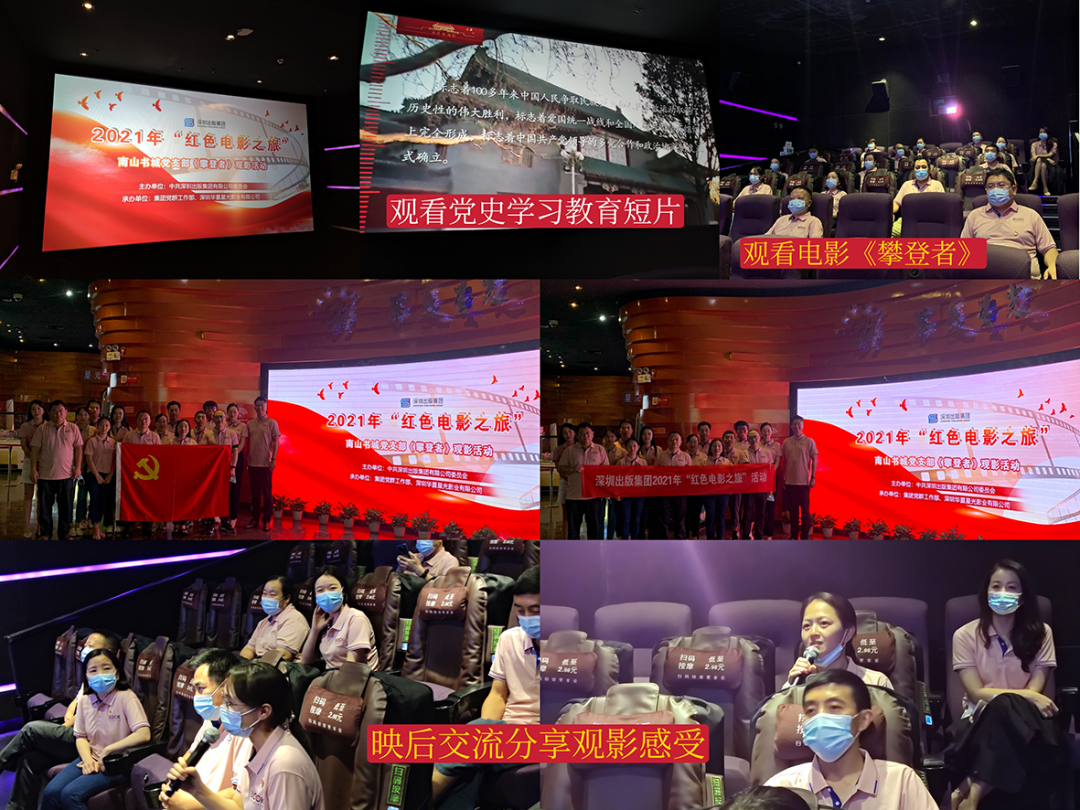 深圳出版集团2021红色电影之旅，正式启程！