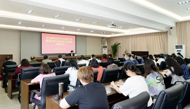 党建引领 抢抓历史机遇 市文联组织学习市第七次党代会精神