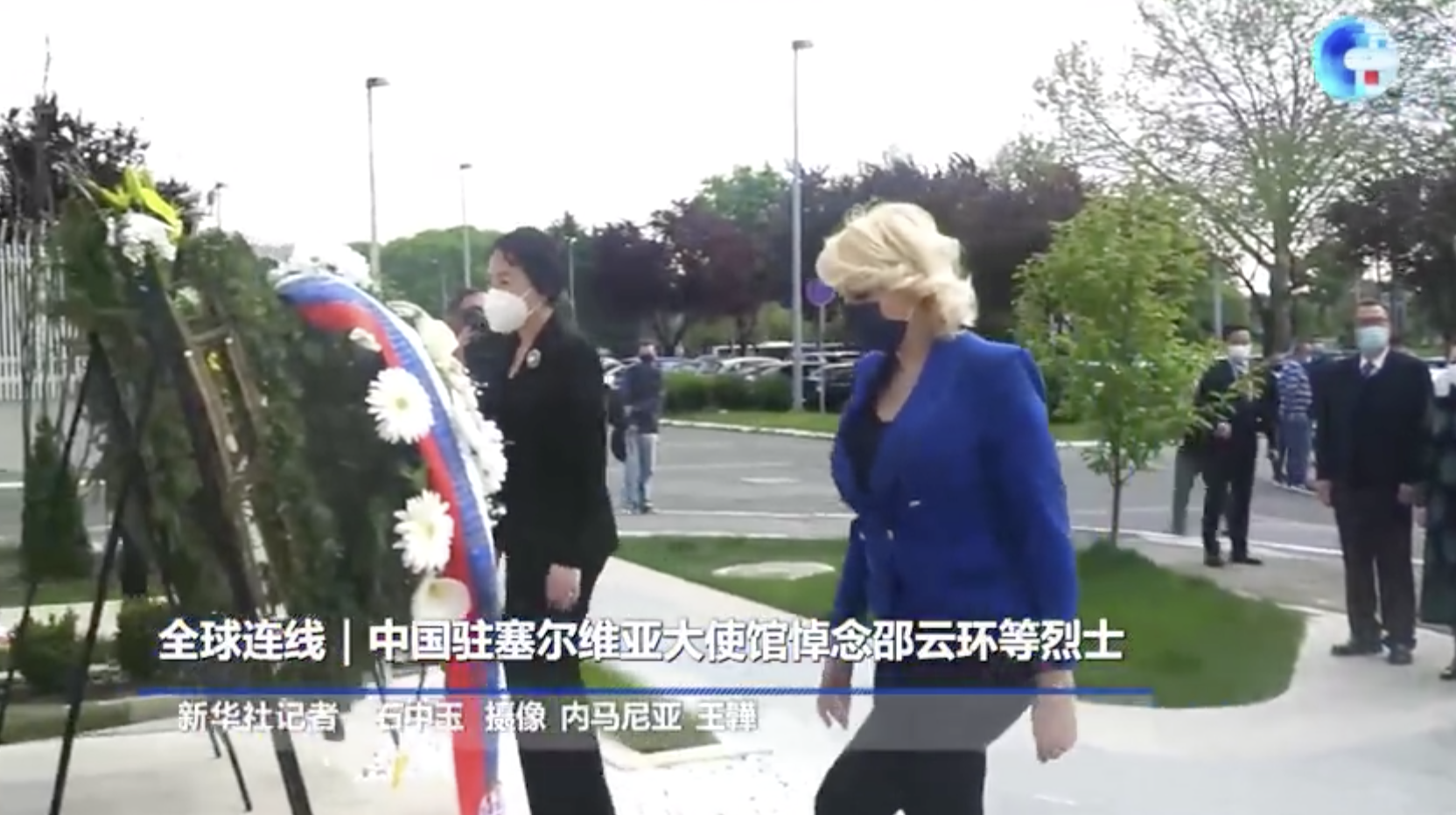 中国驻塞尔维亚大使馆悼念邵云环等烈士