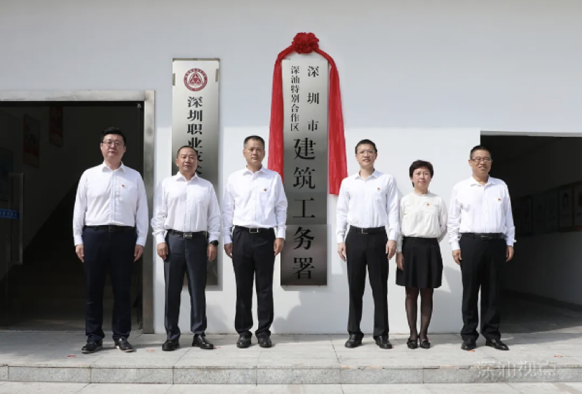 深汕合作区建筑工务署、政法办揭牌成立