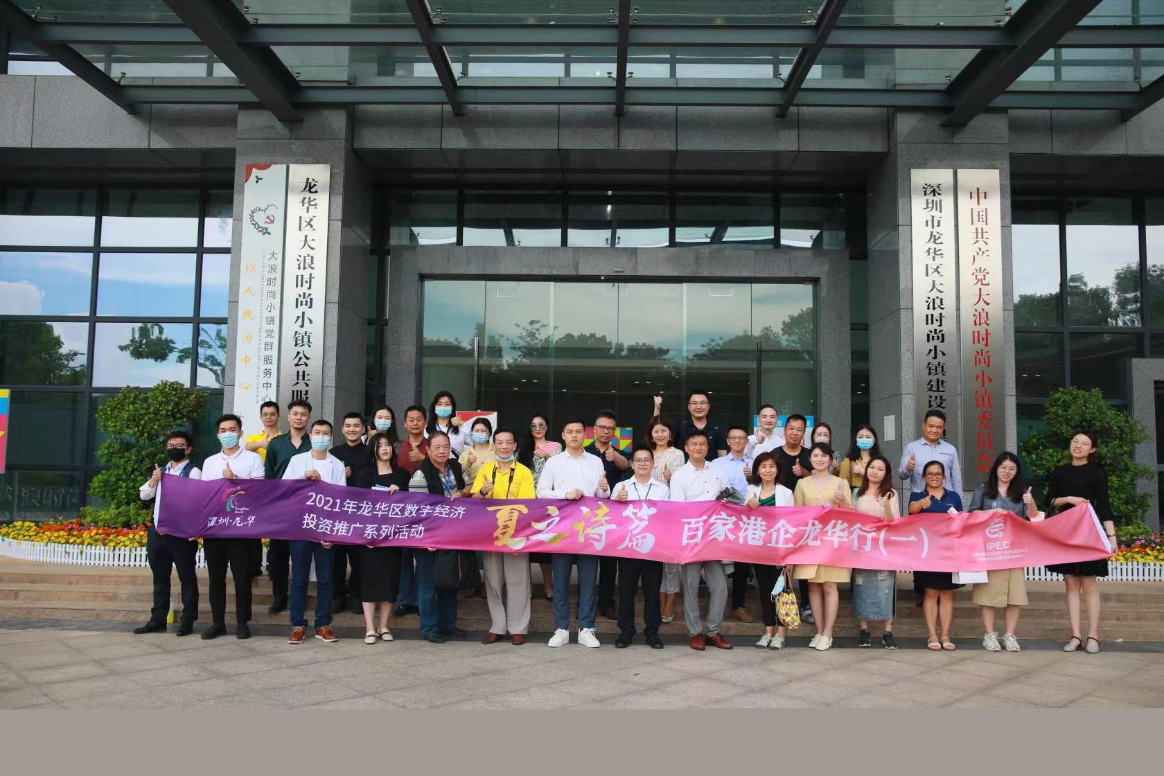 百家港企龙华行，数字经济招商谱写“夏之诗篇”
