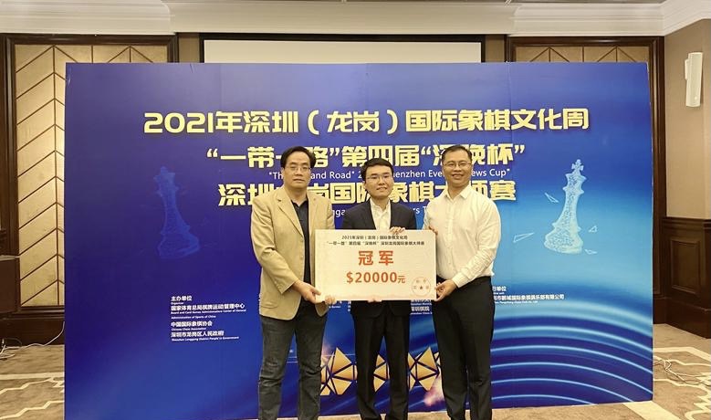 冠军出炉！第四届“深晚杯”深圳龙岗国际象棋大师赛落幕