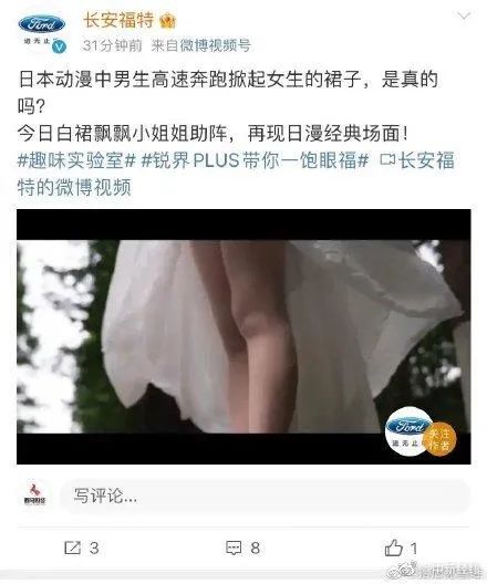 广告视频中掀女生裙子测车速，长安福特道歉