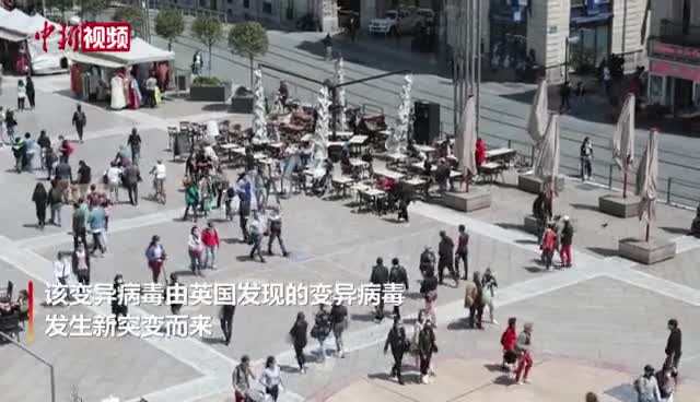 法国发现“极为罕见”变异新冠病毒，近50人感染