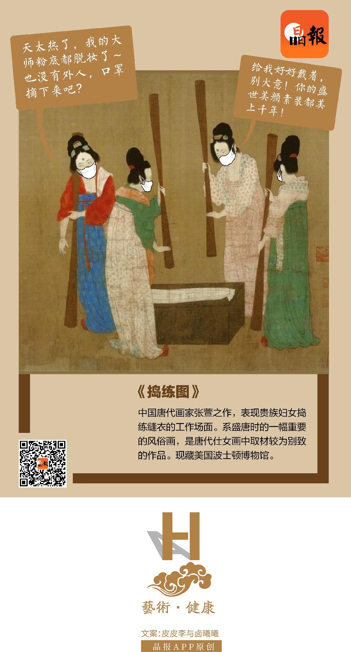 晶海报｜“艺”起防疫③口罩遮住了美颜？不怕，还有明眸善睐
