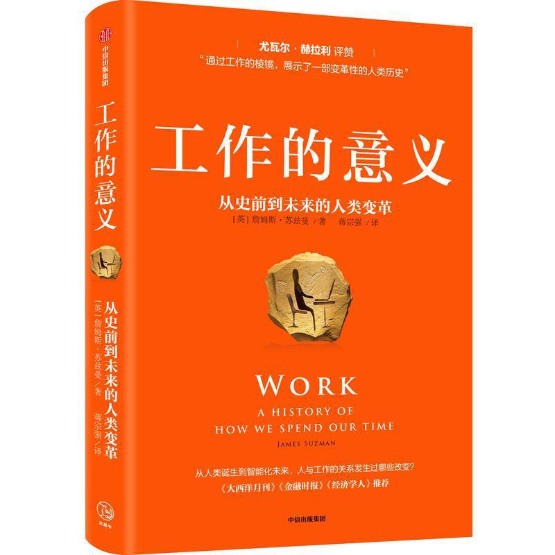 工作的意义是什么：思考人之所以为人，而不是工具的意义