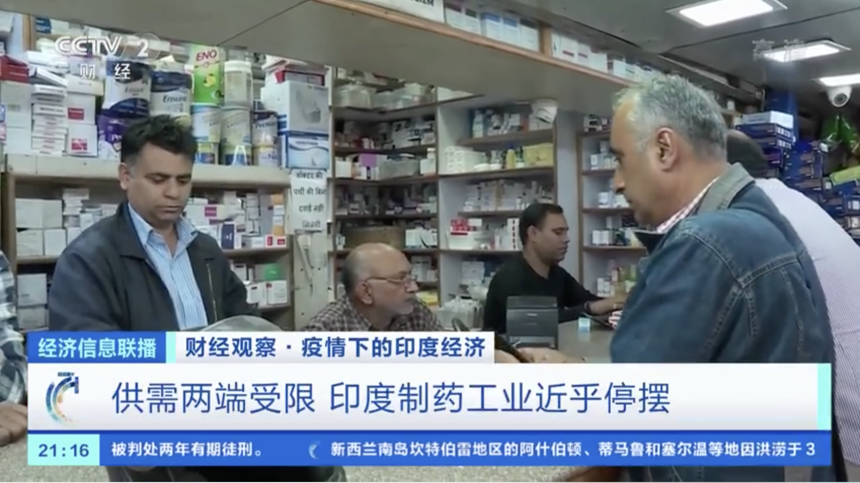 “世界药厂”崩溃！印度制药工业近乎停摆，印度原料药企开工率仅30%