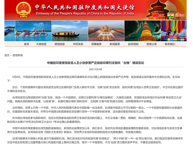 印媒刊文鼓吹“台独”错误言论，中国驻印度使馆发言人批驳
