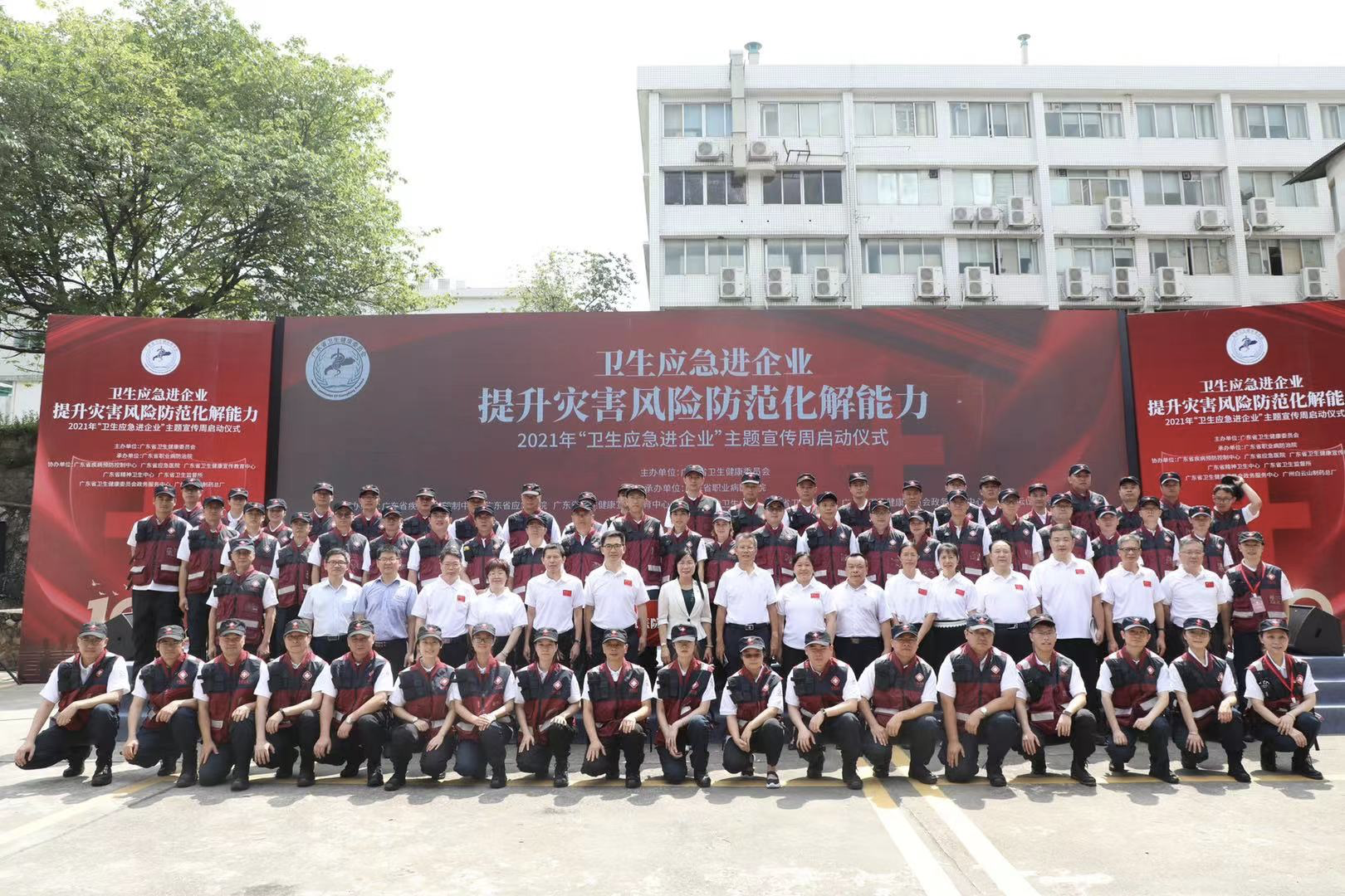 广东启动卫生应急宣传周系列活动：防范化解灾害风险，筑牢安全发展基础