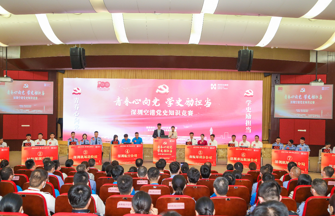 深圳空港12家单位“同台”学党史！汇聚客货“双枢纽”建设红色力量