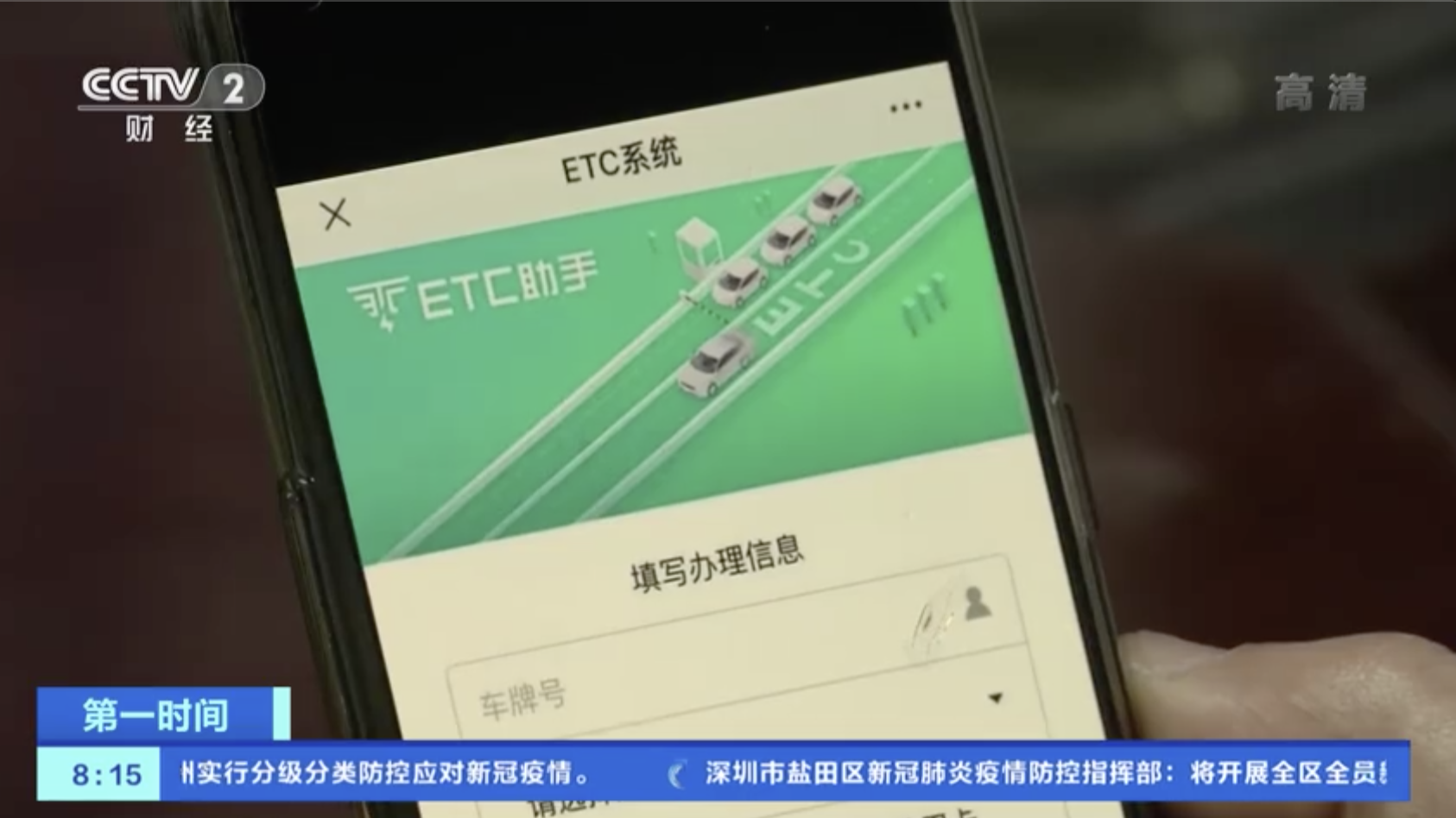 警惕！大量ETC车主遭短信诈骗！银行卡余额10秒钟被划走