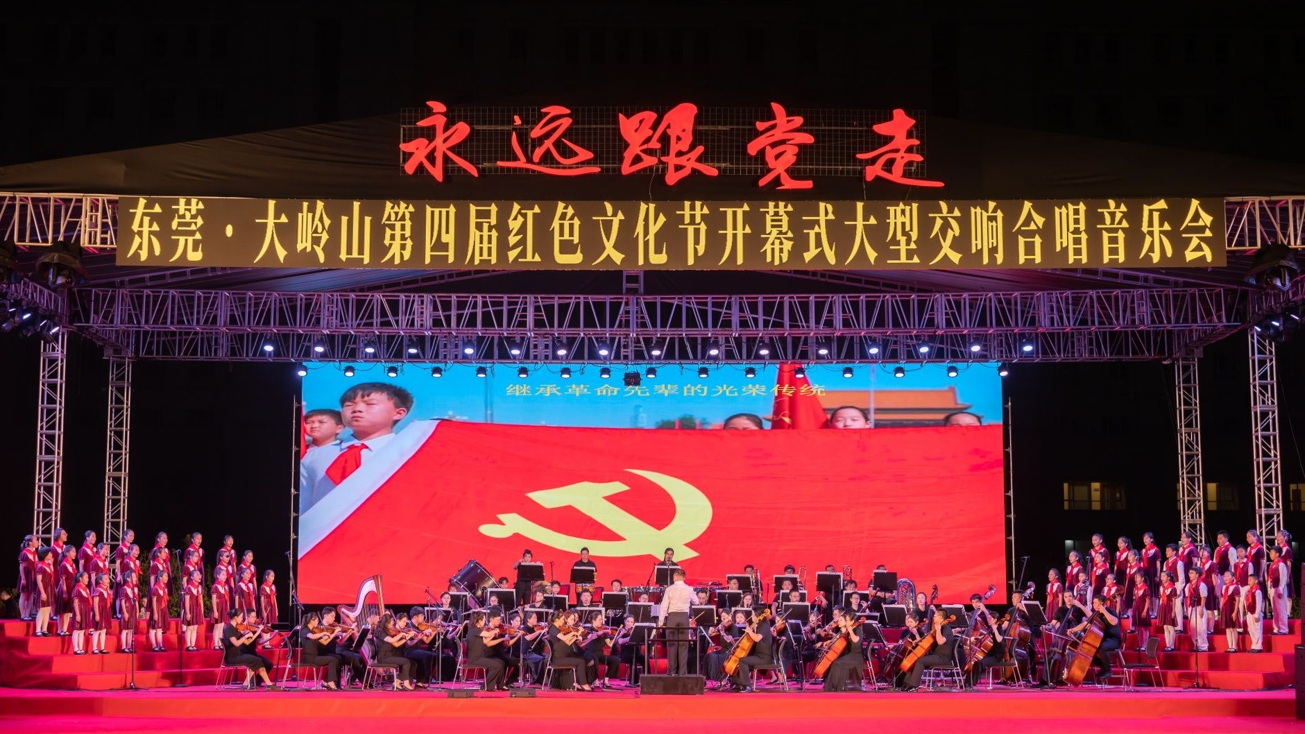东莞市大岭山红色文化节全面启动，超60场活动尽显红色文化