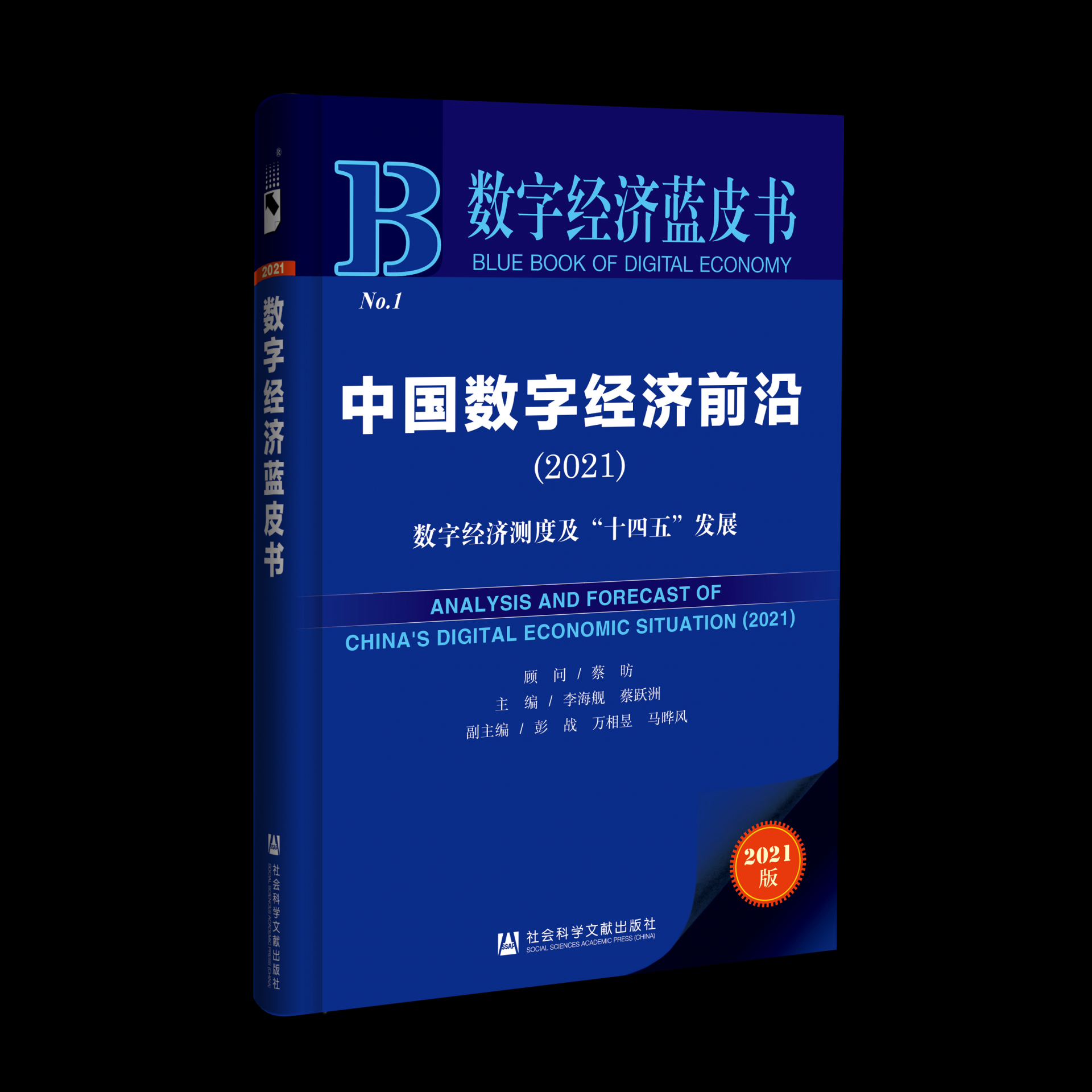 数字经济蓝皮书：衣食住行玩主流场景数字化渗透率全面普及