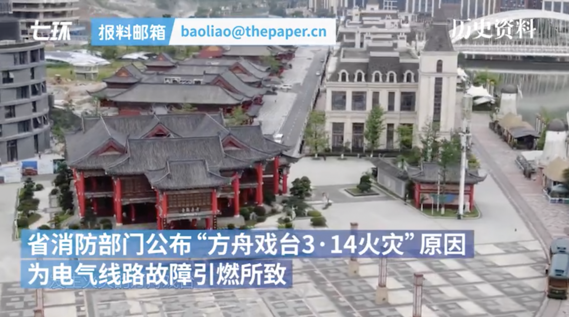 贵阳知名方舟戏台因火灾付之一炬 ，由电气线路故障引发