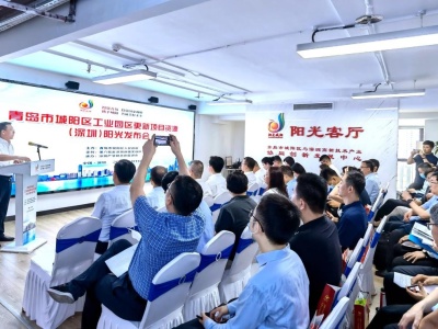 推进深圳青岛协同发展 青岛市城阳区发布工业园区更新项目资源