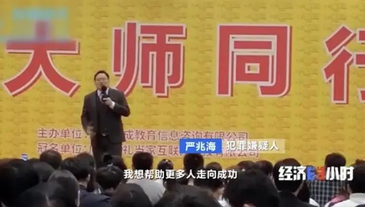 想成功，参加“成功学”，却被骗了一千万……