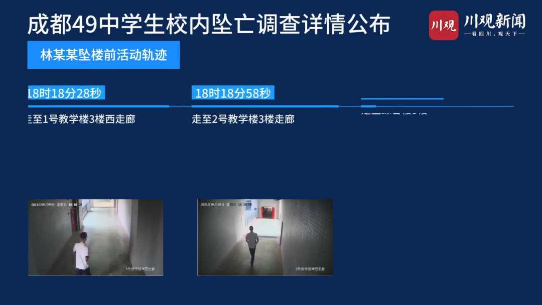 人民日报评成都学生坠亡事件：追问真相，不能让情绪代替理性