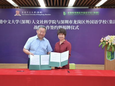 龙外（集团）与香港中文大学（深圳）人文社科学院签订战略合作协议  