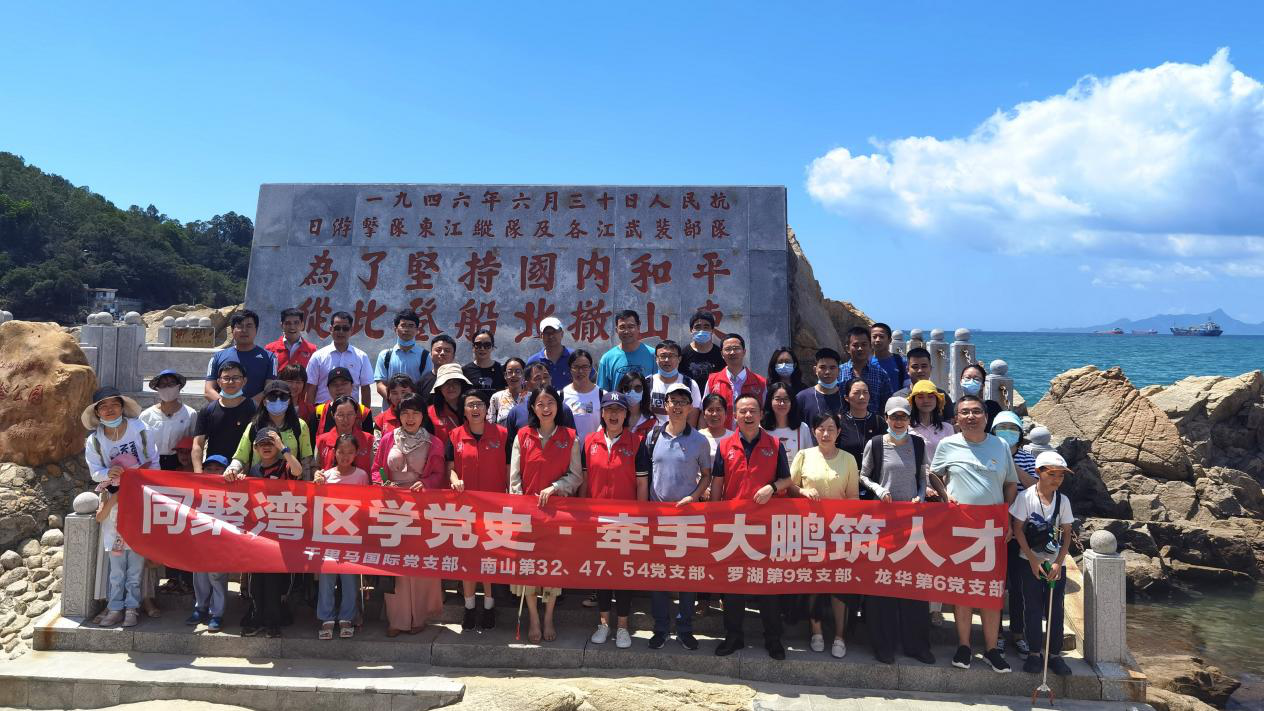 同聚湾区学党史，牵手大鹏筑人才！深圳市人才联合党委开展主题党日活动
