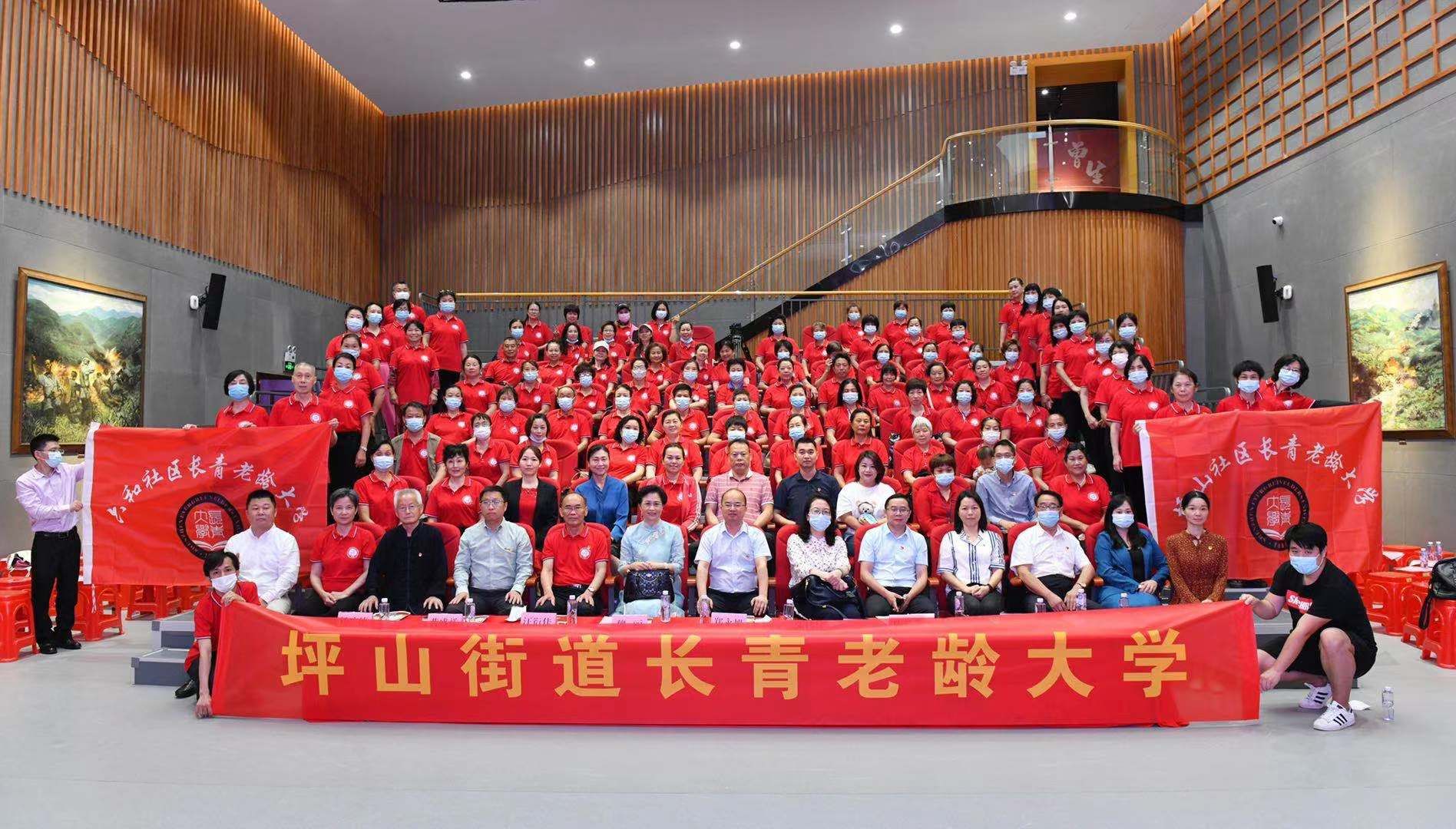 坪山街道长青老龄大学开学