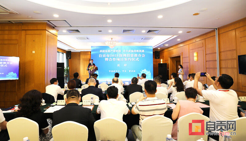 自贡市2021深圳投资推介会暨合作项目签约仪式举行 10个项目落户自贡总投资70亿元