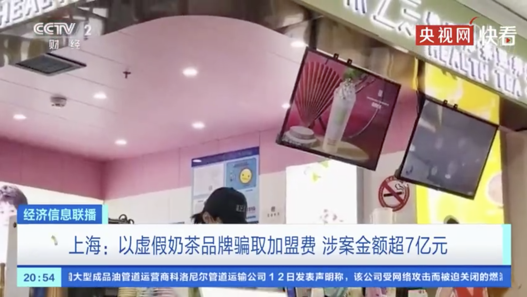 上海破获7亿奶茶店套路诈骗案：雇人排队营造火爆假象