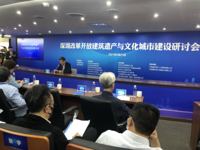深圳改革开放建筑遗产与文化城市建设研讨会举行