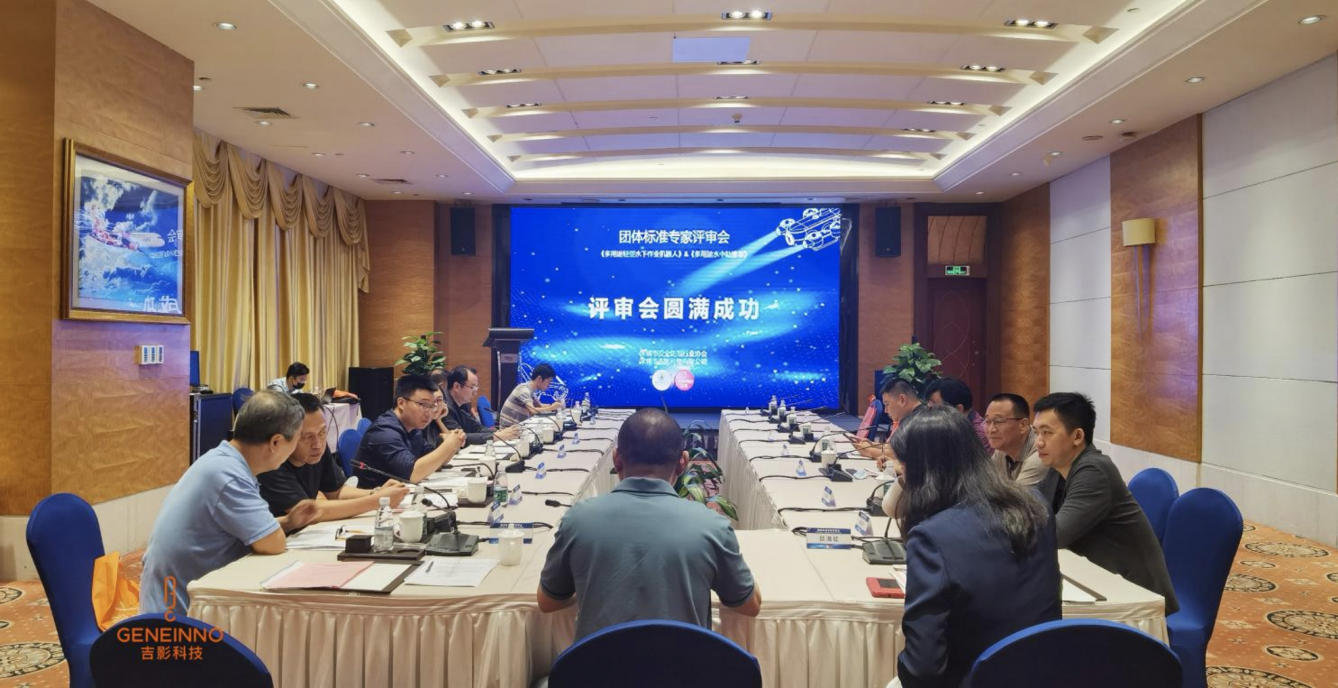引领行业立团标，吉影科技携手深安协举行水下智能装备团标专家评审会