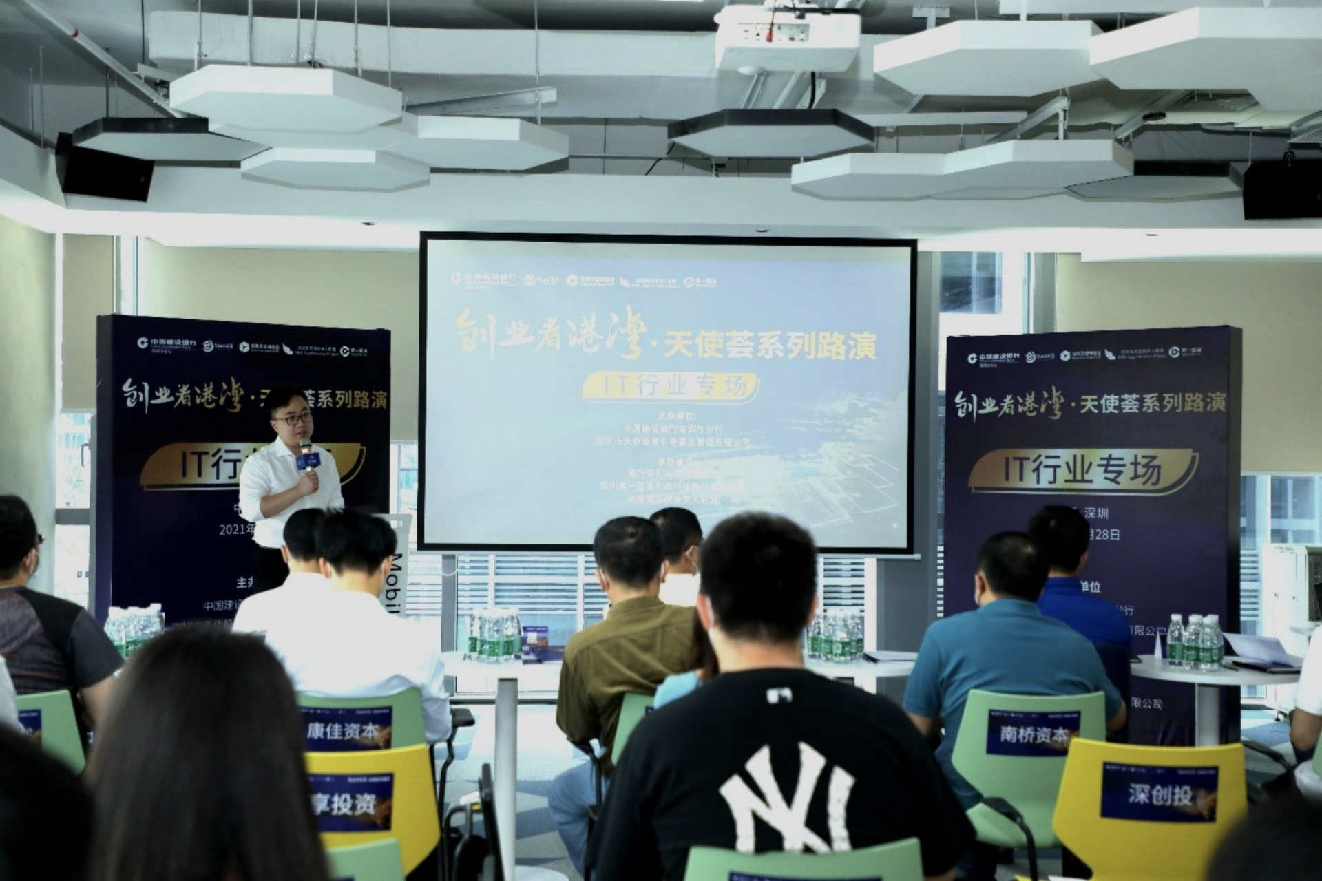 “创业者港湾·天使荟”IT专场路演活动举办，60余家投资机构代表参加