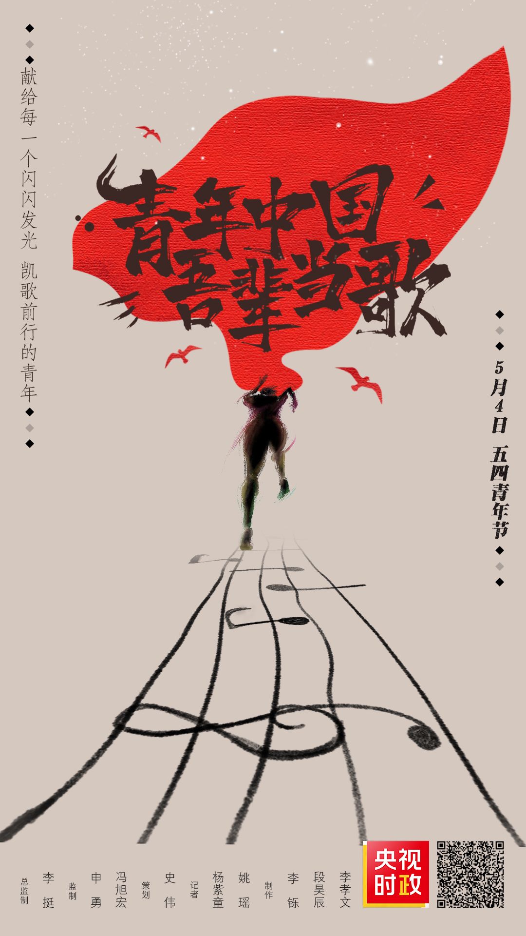 时政微纪录丨青年中国 吾辈当歌