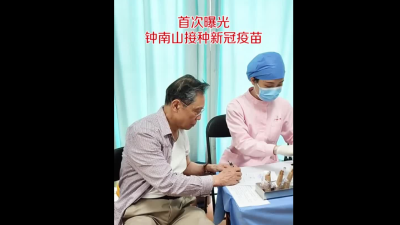 现场视频｜钟南山接种中国国产疫苗竖起大拇指