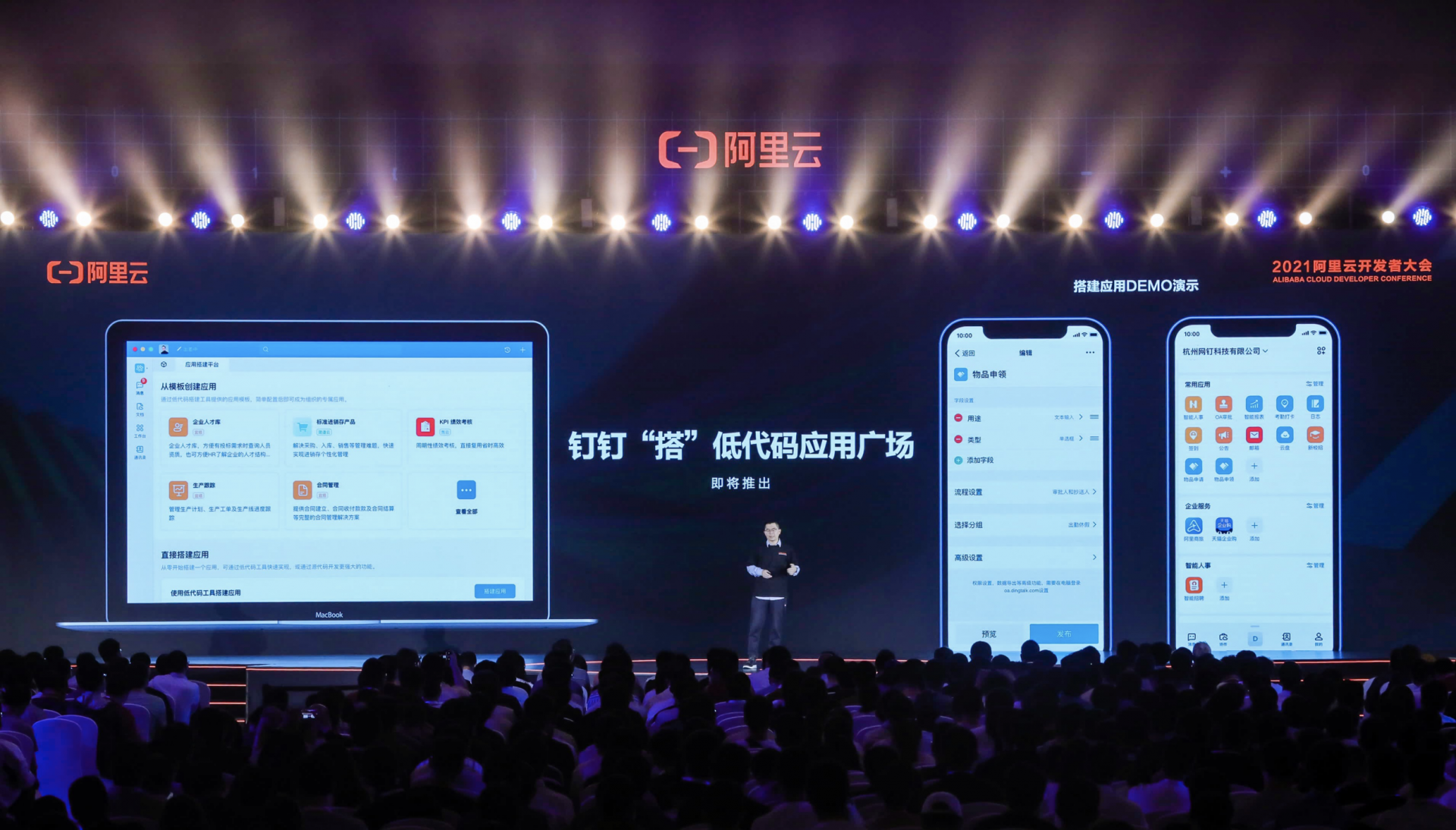 钉钉发布国内首个低代码应用广场“钉钉搭”
